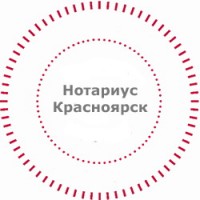 Нотариус Зылевич Светлана Юрьевна Нотариус Зылевич Светлана Юрьевна